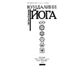 book Кундалини Йога