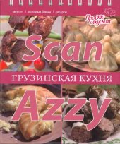 book Грузинская кухня