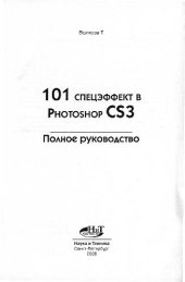 book 101 спецэффект в Photoshop CS3