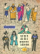 book Мир чисел