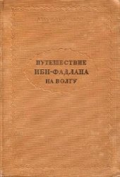 book Путешествие на Волгу