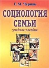 book Социология семьи