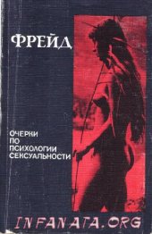 book Очерки по психологии сексуальности