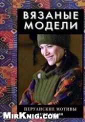 book Вязаные модели. Перуанские мотивы