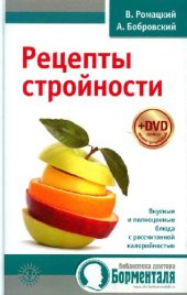 book Рецепты стройности