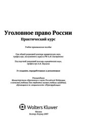 book Уголовное право России. Практический курс