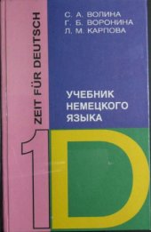 book Время немецкому. В 3-х частях. Учебник