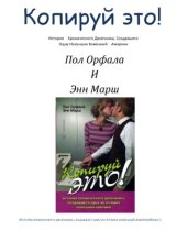 book Копируй это