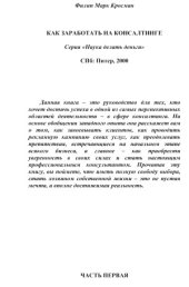 book Как заработать на консалтинге