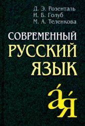 book Современный русский язык