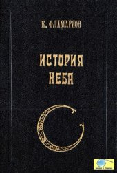 book История неба