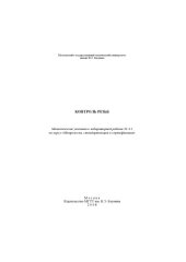 book Контроль резьб