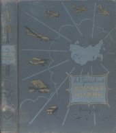 book Крылья родины