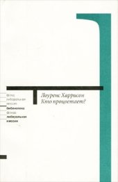 book Кто процветает