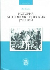 book История антропологических учений