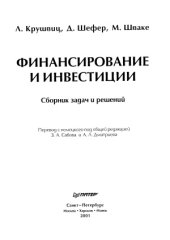 book Финансирование и инвестиции  Задачник