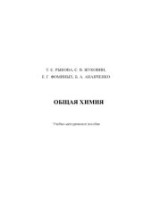book Общая химия