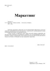 book Маркетинг