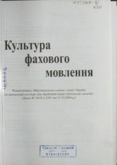 book Культура фахового мовлення