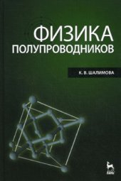 book Физика полупроводников (4-е изд., стер.)