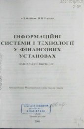 book Інформаційні системи і технології у фінансових установах