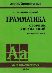 book Грамматика. Сборник упражнений