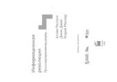 book Информационная революция
