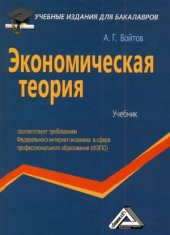 book Экономическая теория