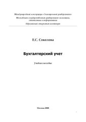 book Бухгалтерский учет