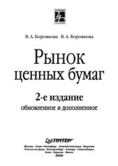 book Рынок ценных бумаг
