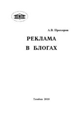 book Реклама в блогах