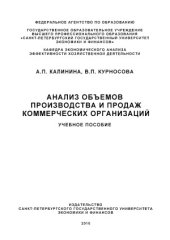book Анализ объемов производства и продаж коммерческих организаций