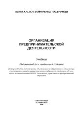 book Организация предпринимательской деятельности