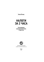 book Налоги за 2 часа