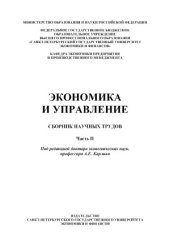 book Экономика и управление (Часть 2)