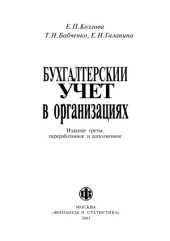 book Бухгалтерский учет в организациях