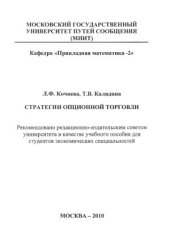 book Стратегии опционной торговли. Учебное пособие
