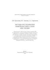 book Методы исследования поверхностных слоев при трении