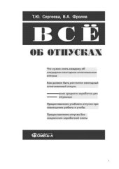 book Все об отпусках