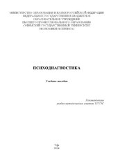 book Психодиагностика