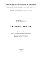 book Управленческий учет