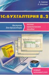 book 1С  Бухгалтерия 8.2  доступно для бухгалтера