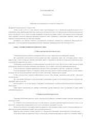 book Бухгалтерский учет. Учебное пособие