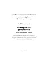 book Коммерческая деятельность