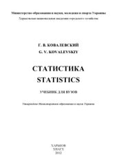 book Статистика
