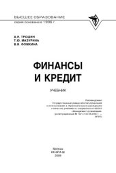 book Финансы и кредит