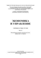 book Экономика и управление (Часть 1)