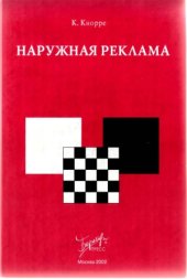 book Наружная реклама