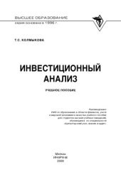 book Инвестиционный анализ