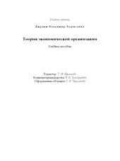 book Теория экономической организации